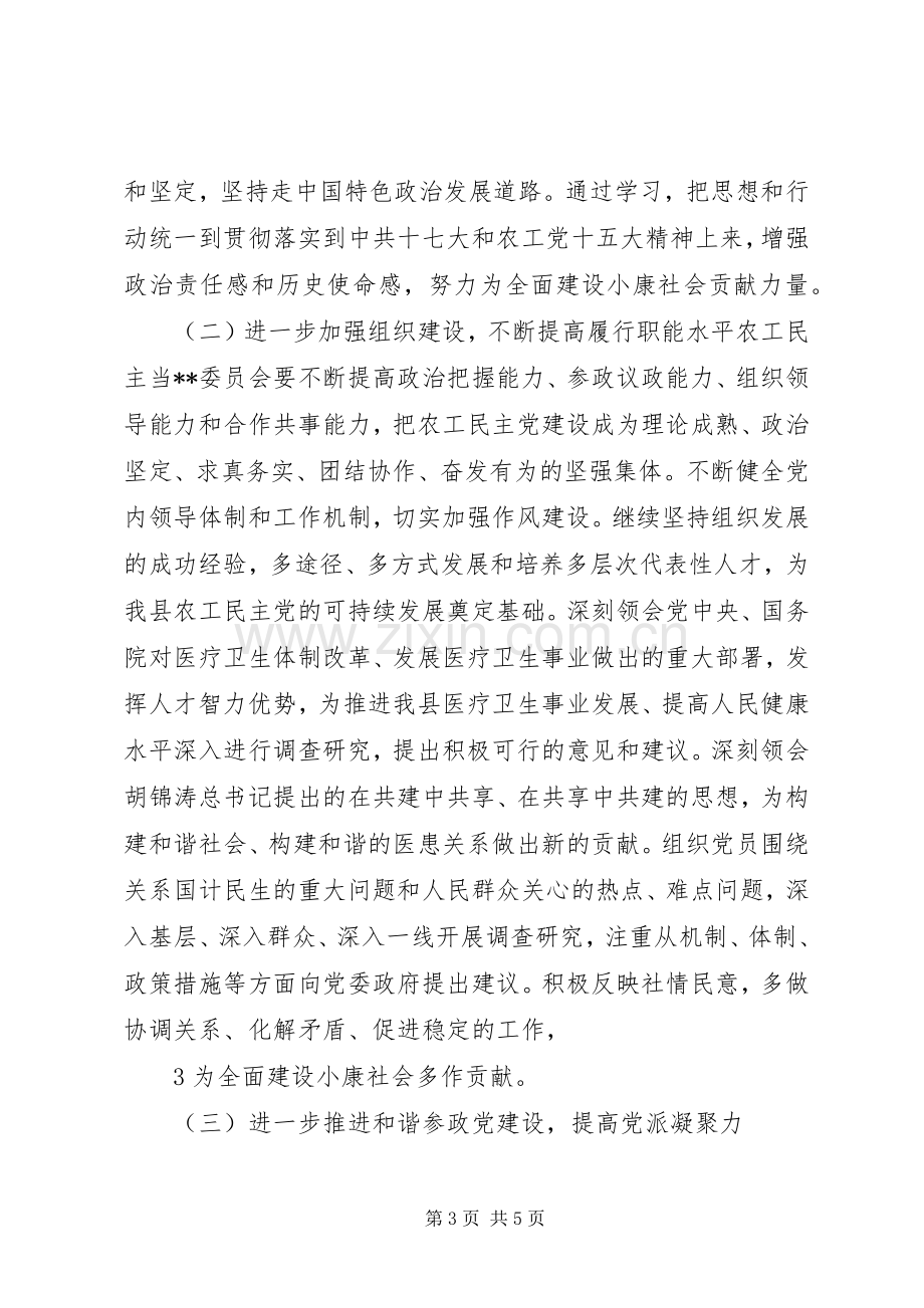 政协会议发言致辞.docx_第3页