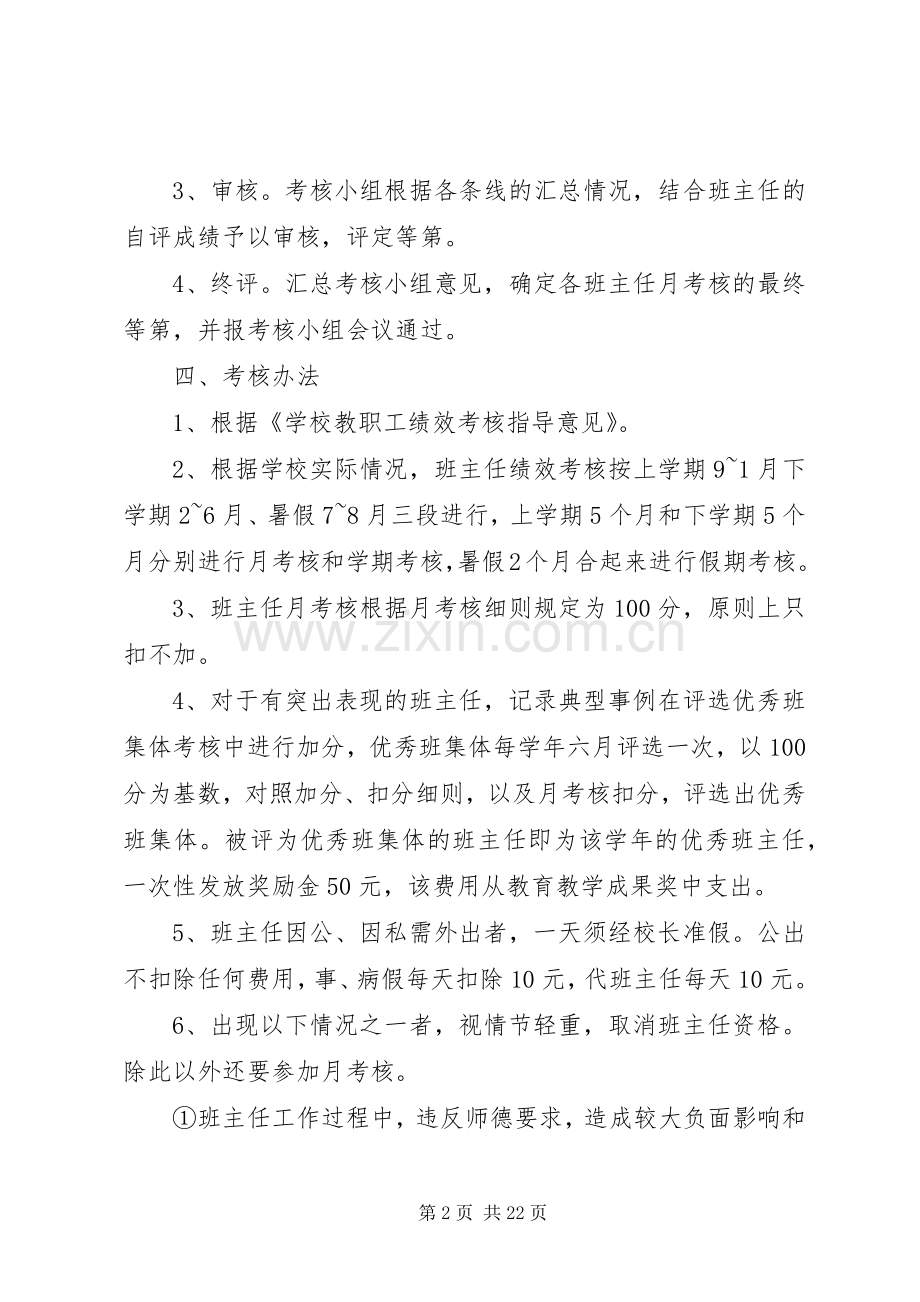 班主任考核实施方案.docx_第2页