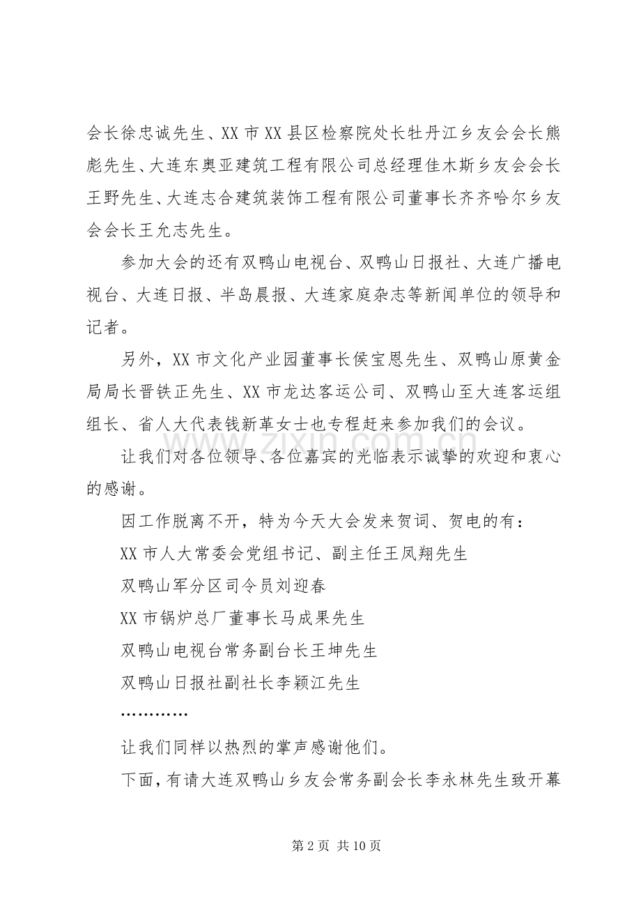 成立大会主持词范文4篇.docx_第2页