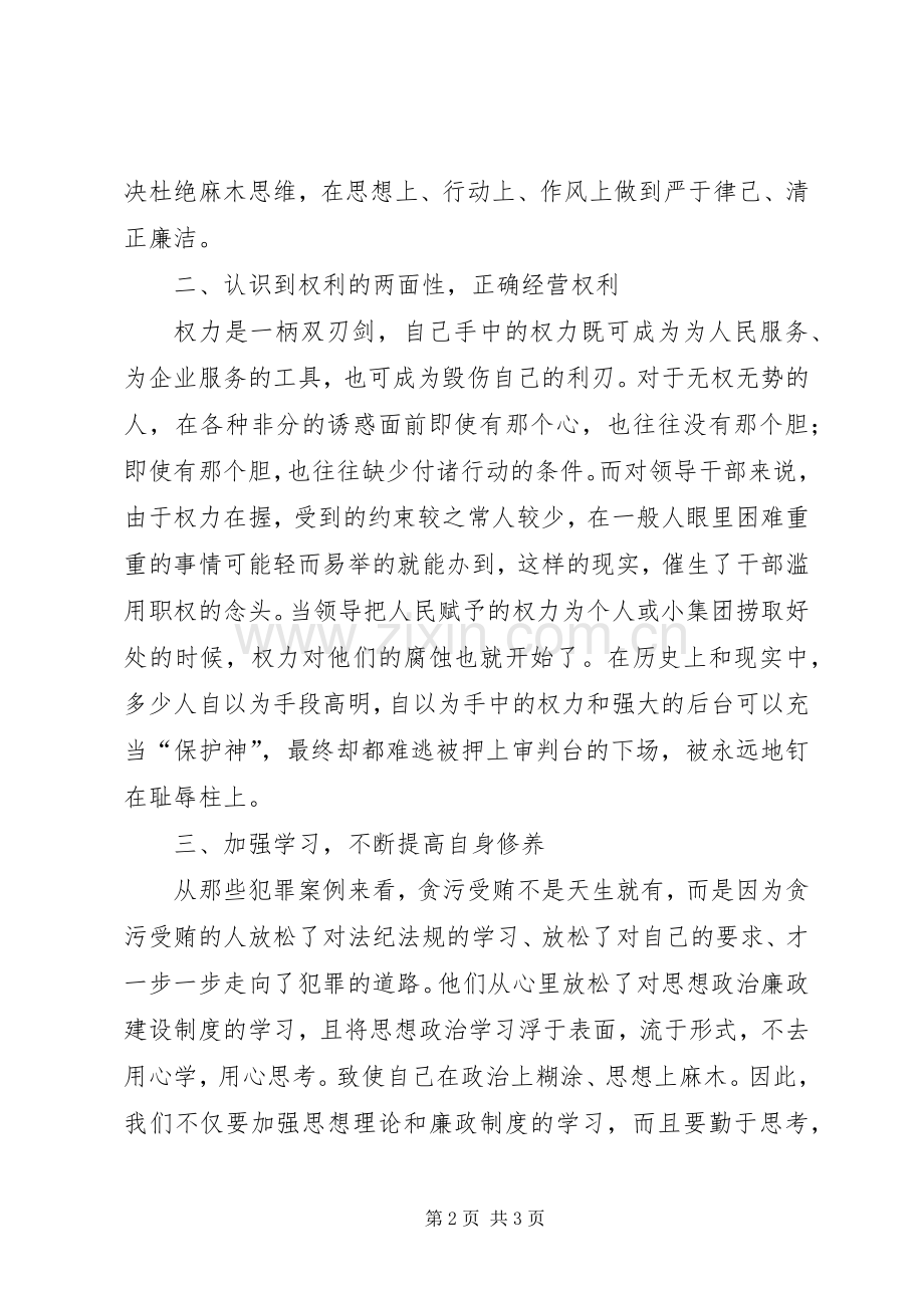 参观警示教育基地观后感(2).docx_第2页