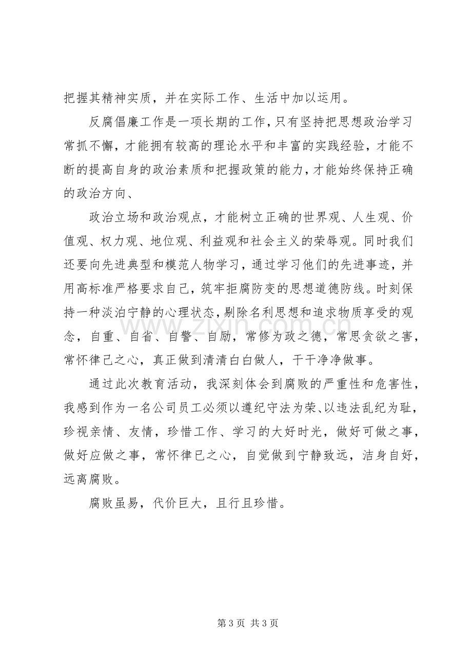 参观警示教育基地观后感(2).docx_第3页