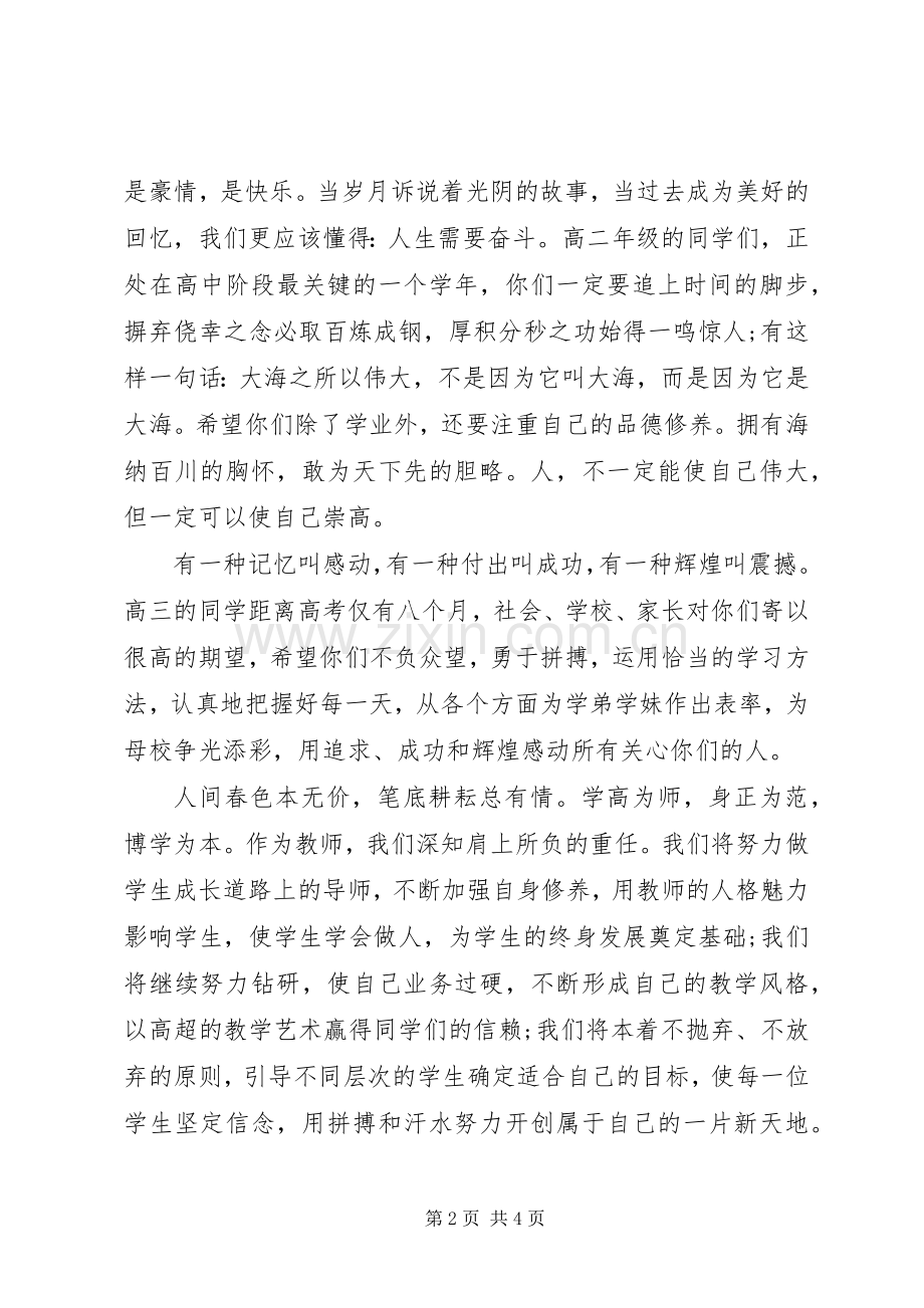 XX年秋季中学教师开学典礼发言.docx_第2页