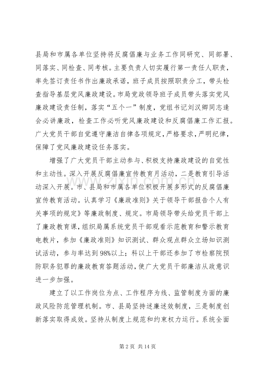 组长在监察工作大会发言.docx_第2页