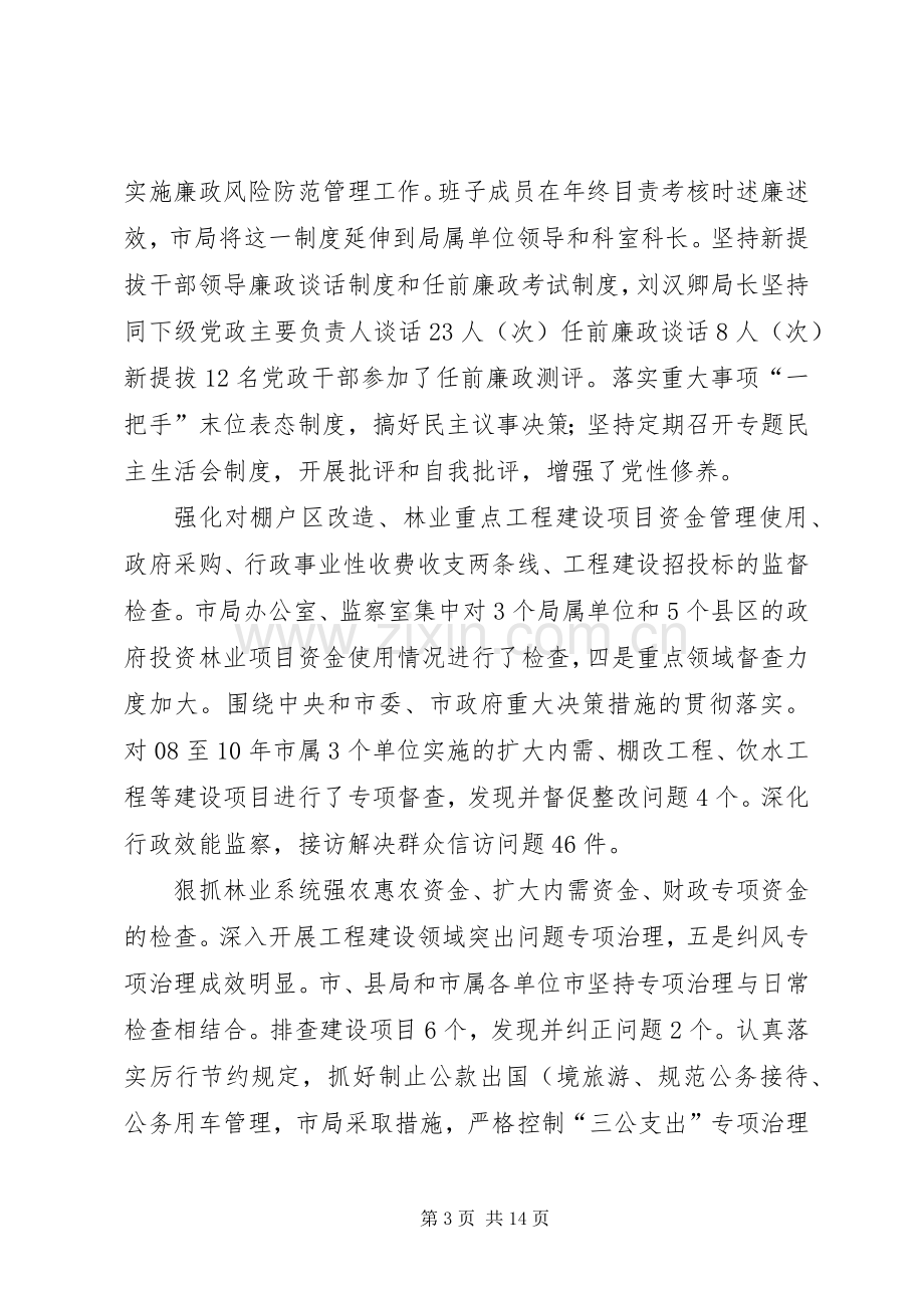 组长在监察工作大会发言.docx_第3页