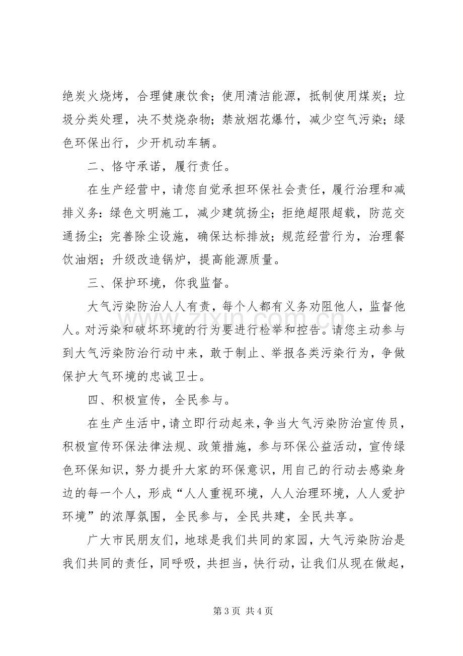 大气污染治理倡议书.docx_第3页