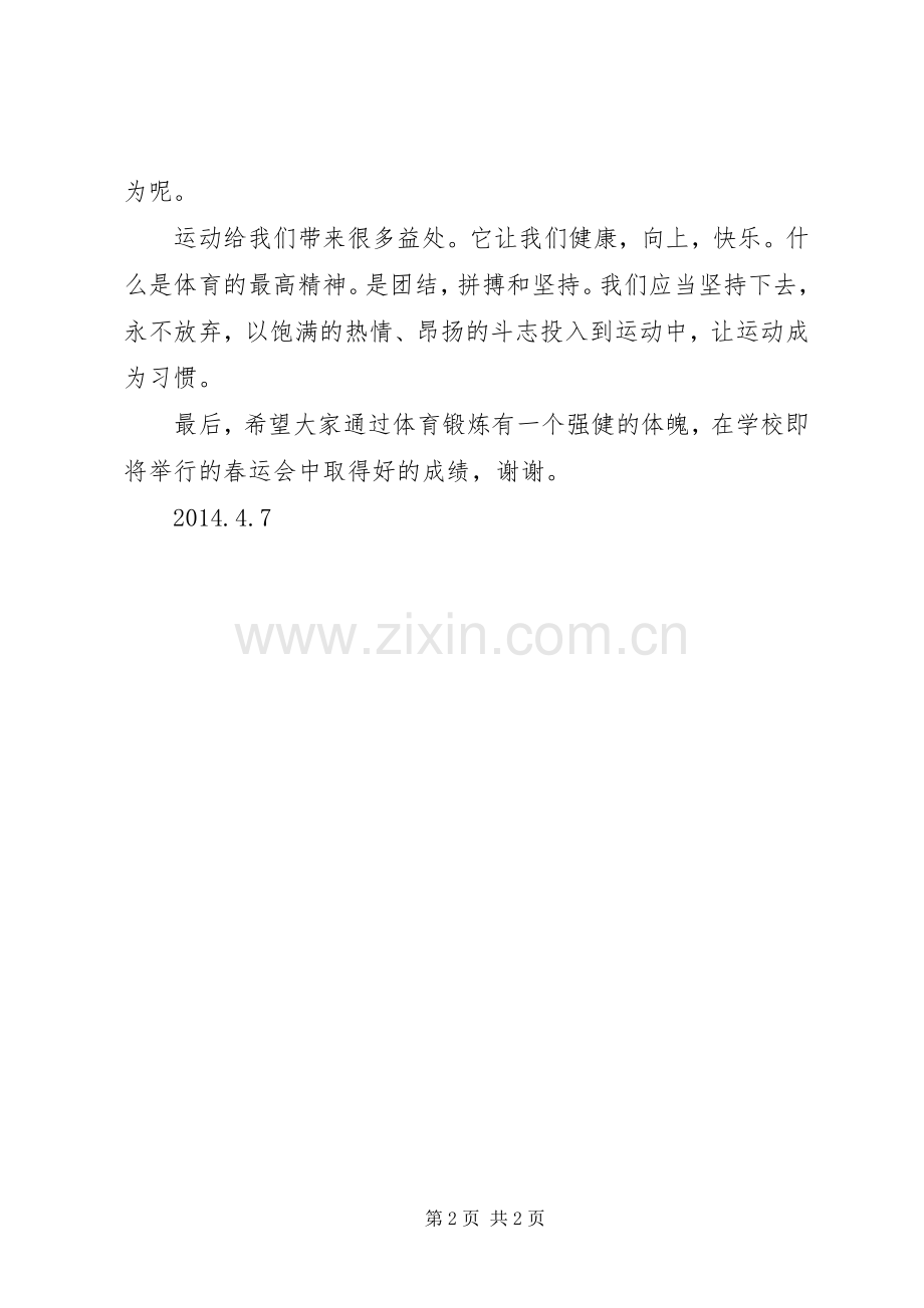 关于体育锻炼与运动的演讲稿.docx_第2页