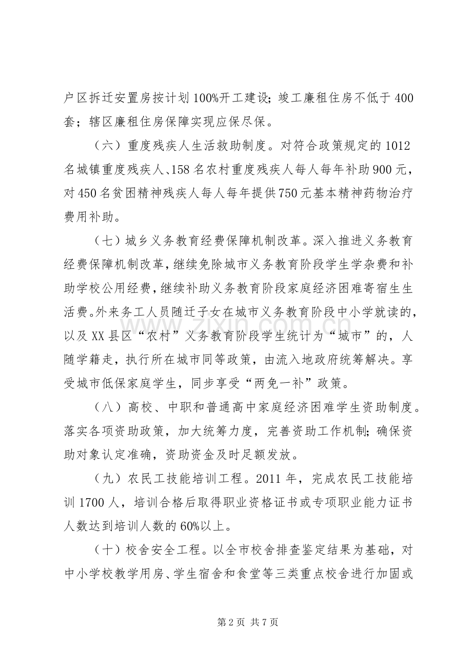 全区民生工程指导实施方案.docx_第2页