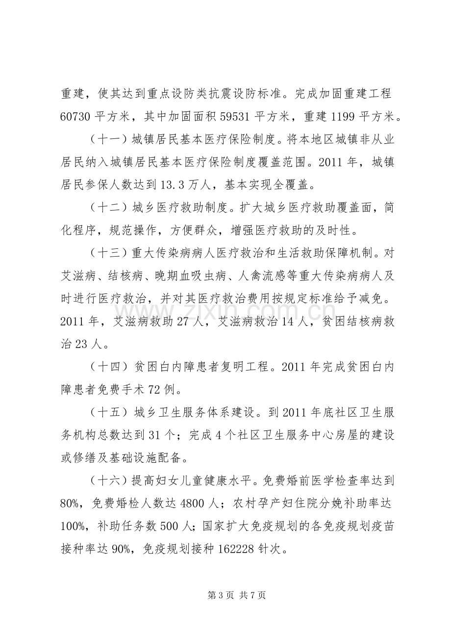 全区民生工程指导实施方案.docx_第3页