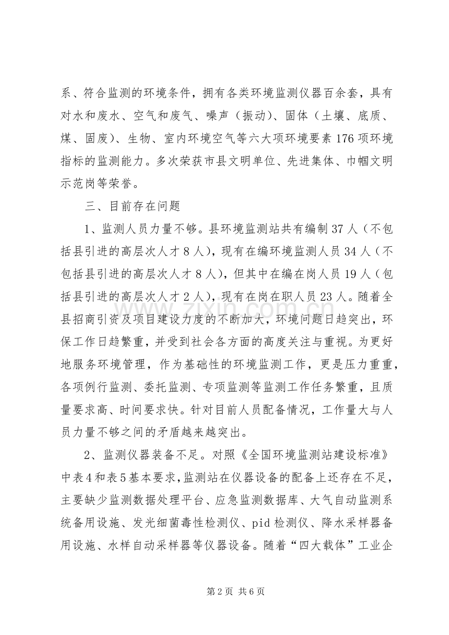 环保监测站标准化方案.docx_第2页