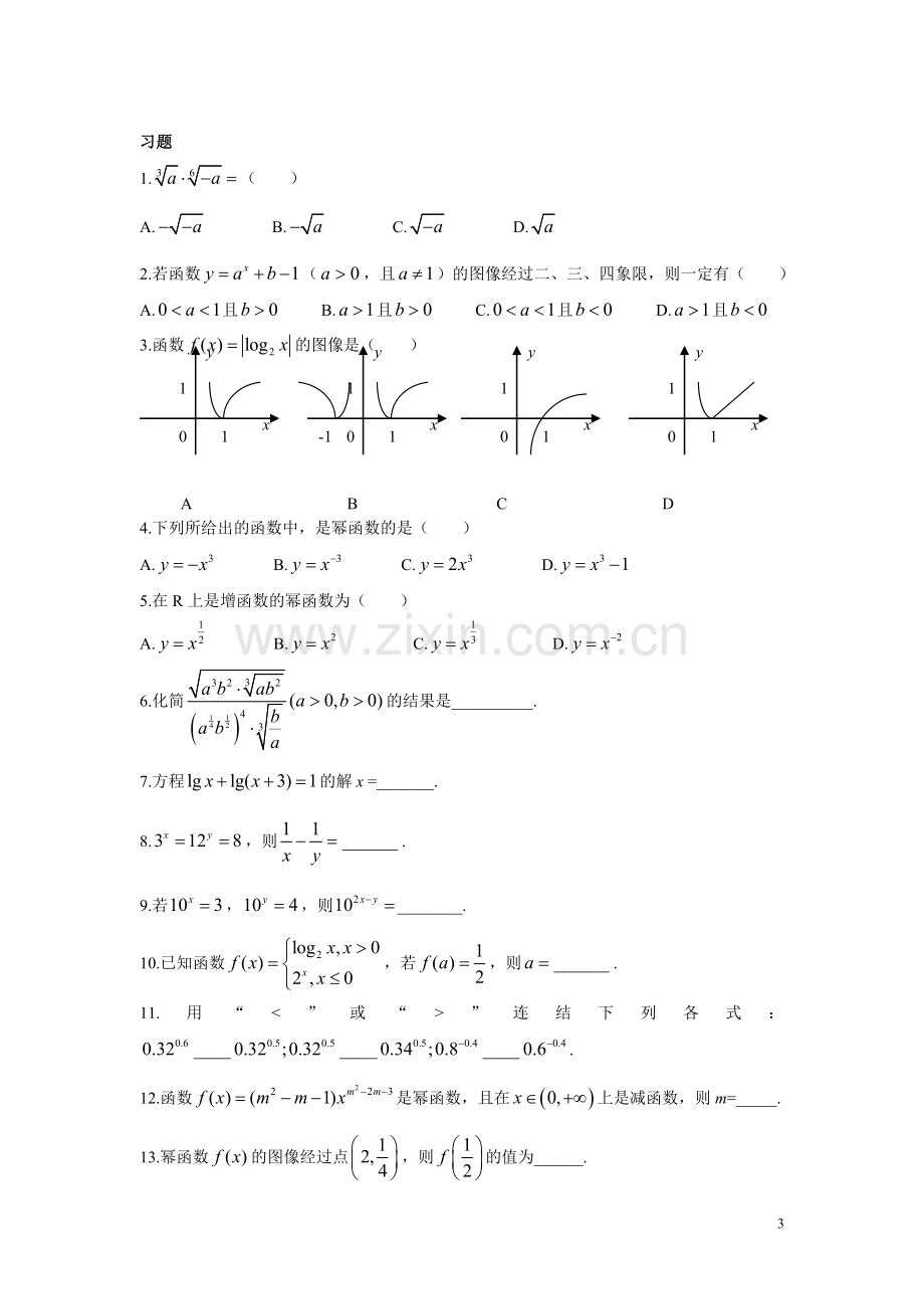 高中指数函数与对数函数知识点总结及对应的练习题-.doc_第3页