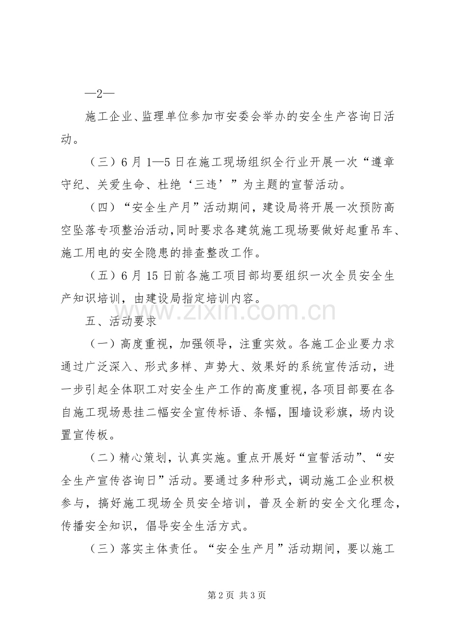 建设行业全生产月活动实施方案.docx_第2页