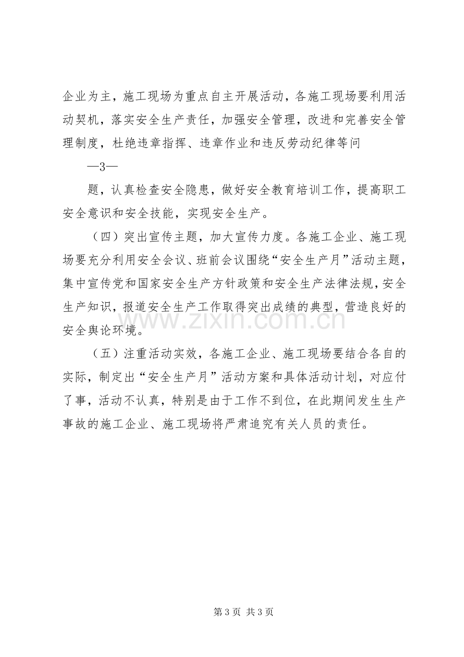 建设行业全生产月活动实施方案.docx_第3页