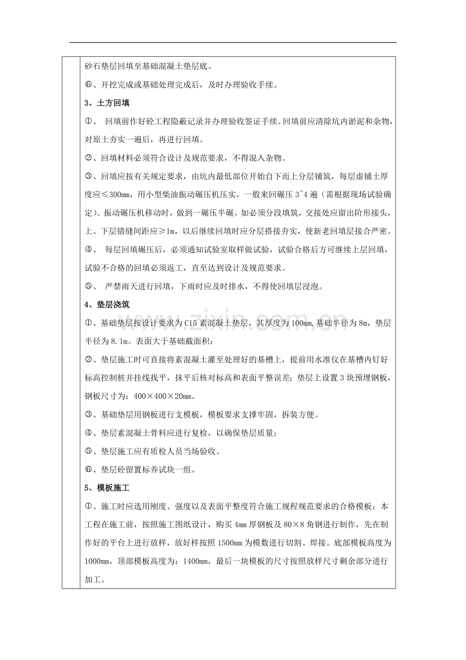 风机基础施工技术交底.docx_第2页