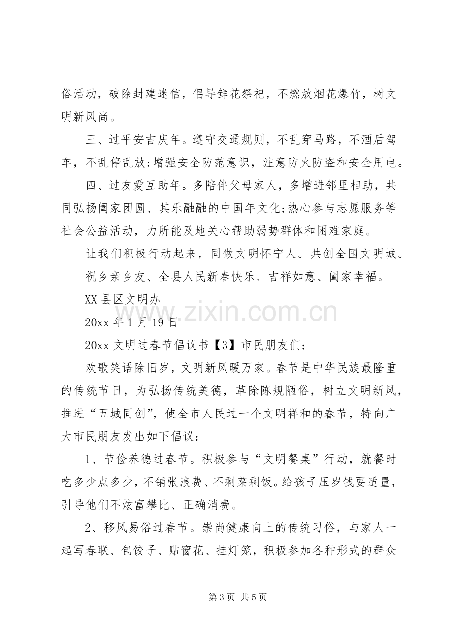 关于文明过春节的倡议书范文3篇.docx_第3页