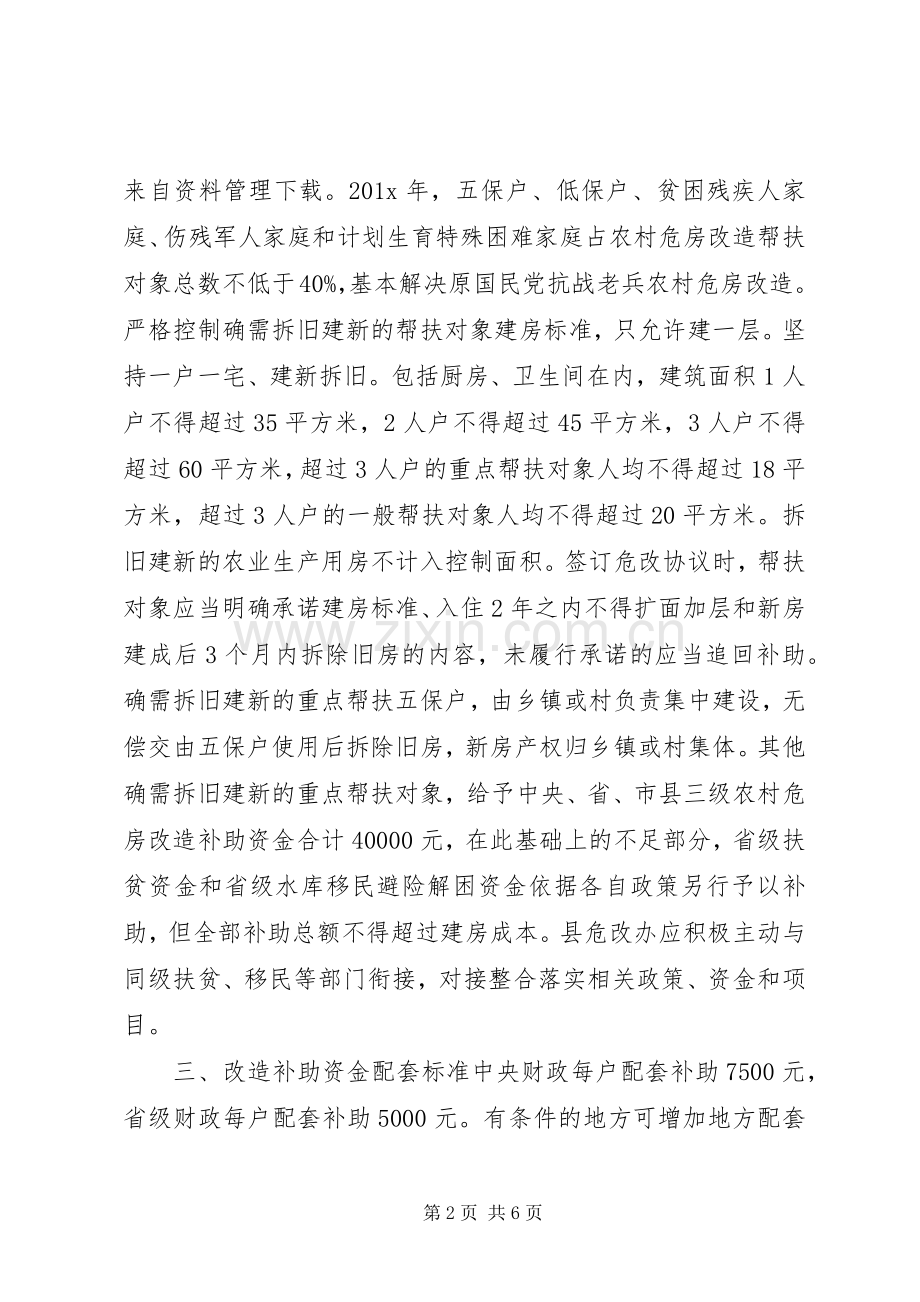 危房改造整改实施方案.docx_第2页