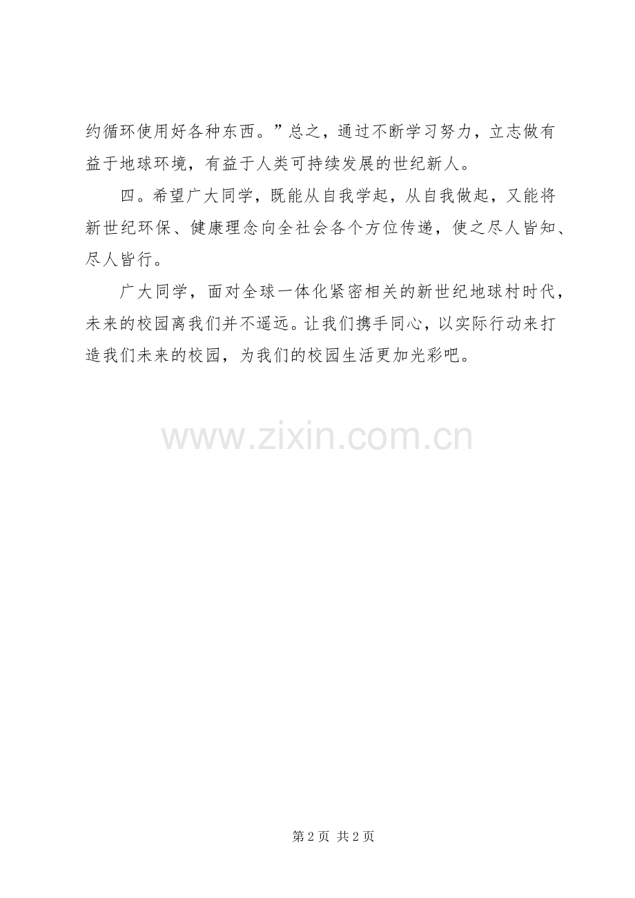 校园环保倡议书（共3篇）.docx_第2页