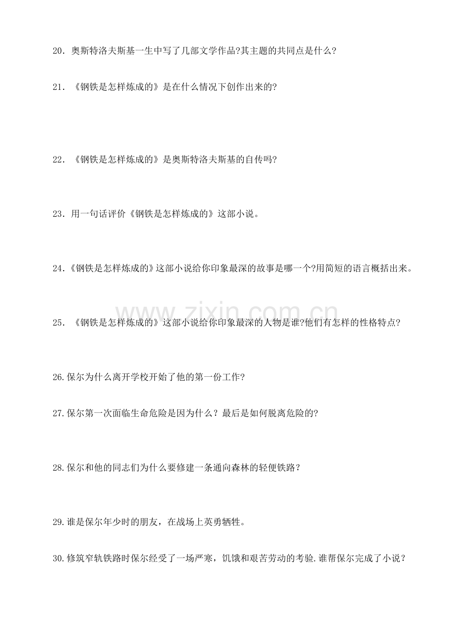 名著《钢铁是怎样炼成的》练习题.doc_第2页