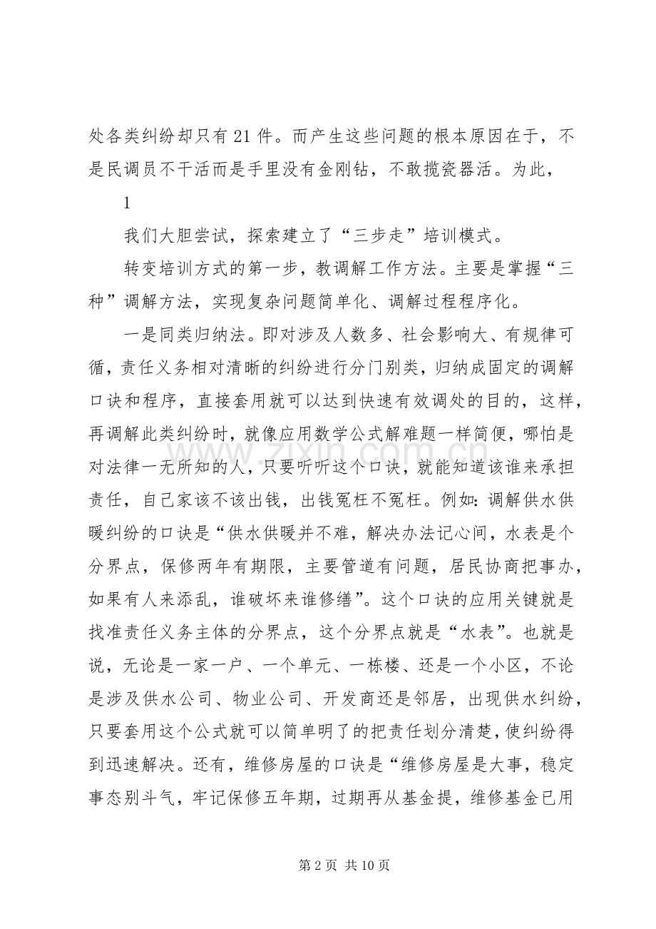 人民调解现场会发言稿.docx_第2页