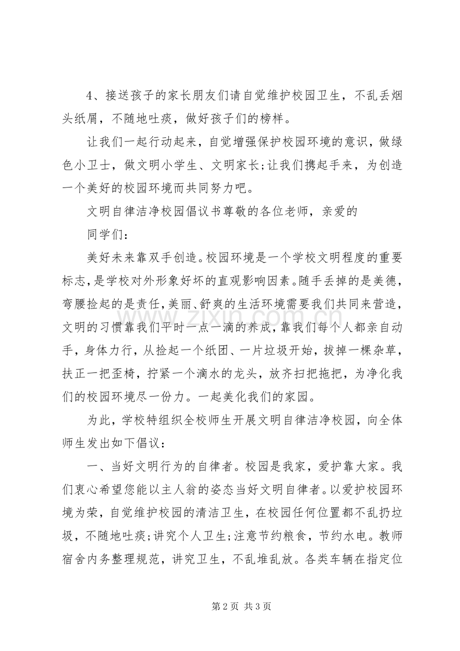 关于校园清洁的倡议书.docx_第2页