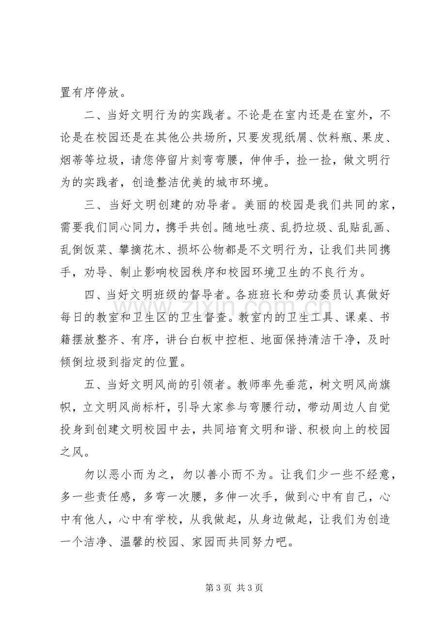 关于校园清洁的倡议书.docx_第3页