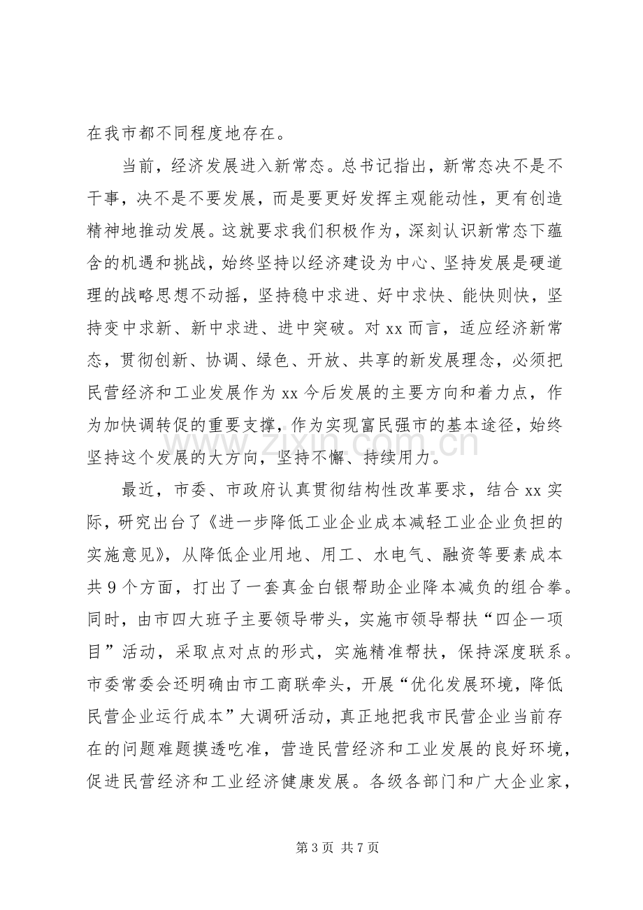 全市民营经济暨工业发展推进大会讲话稿.docx_第3页