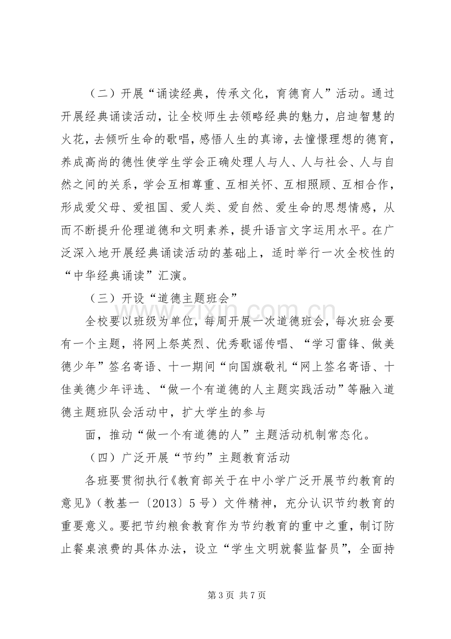 做一个有道德的人实施方案.docx_第3页