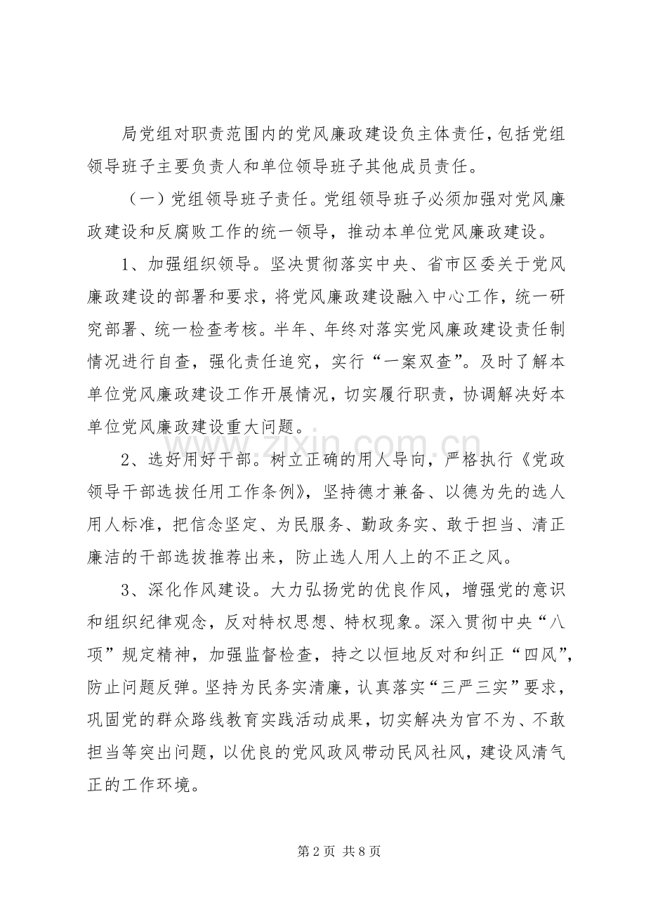 党风廉政建设工作实施方案范文.docx_第2页