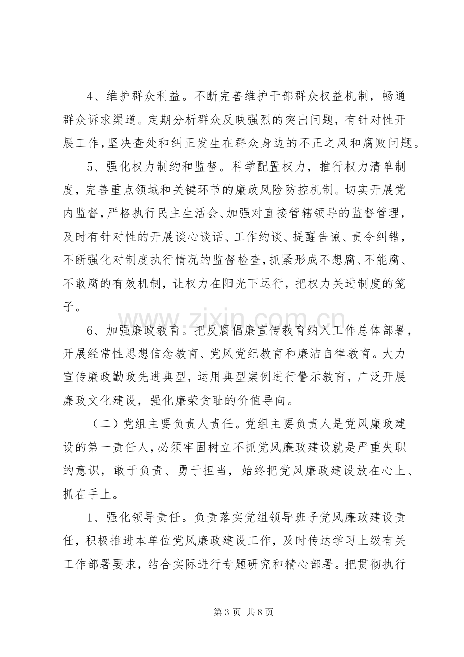 党风廉政建设工作实施方案范文.docx_第3页