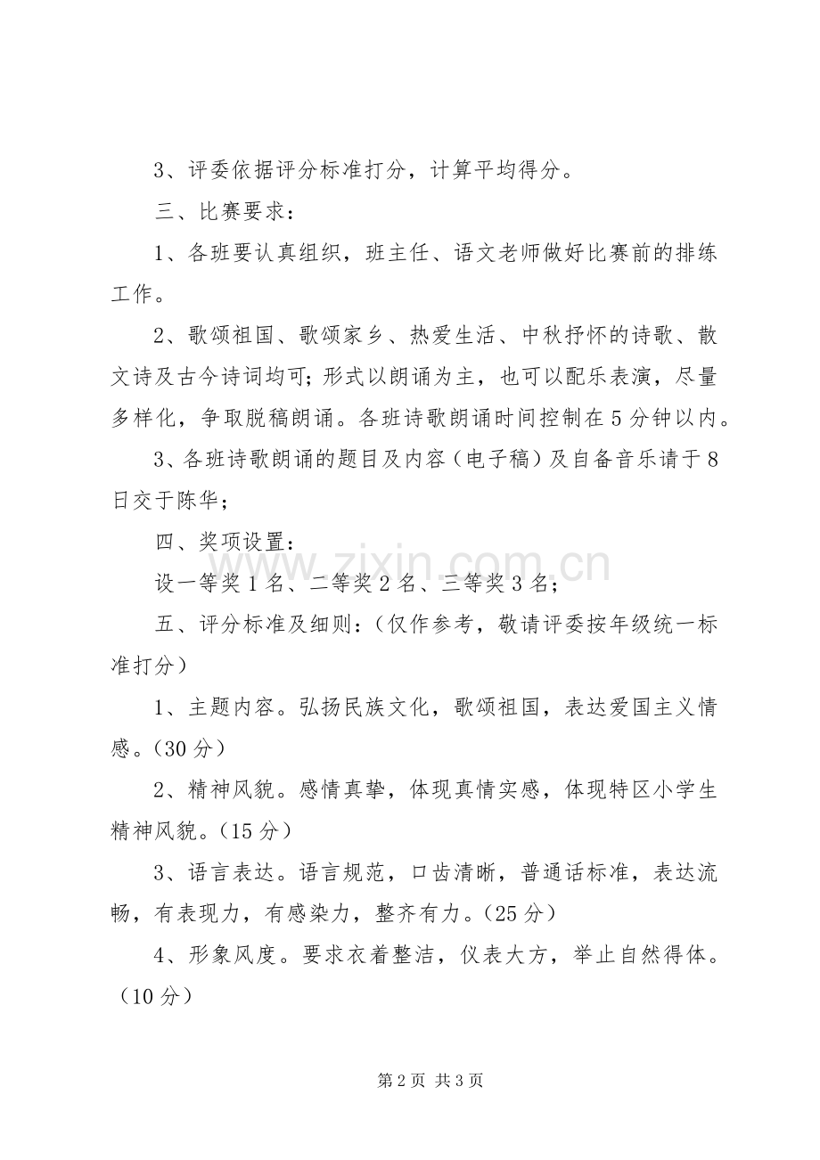 小学“迎中秋,庆国庆”主题活动实施方案 .docx_第2页