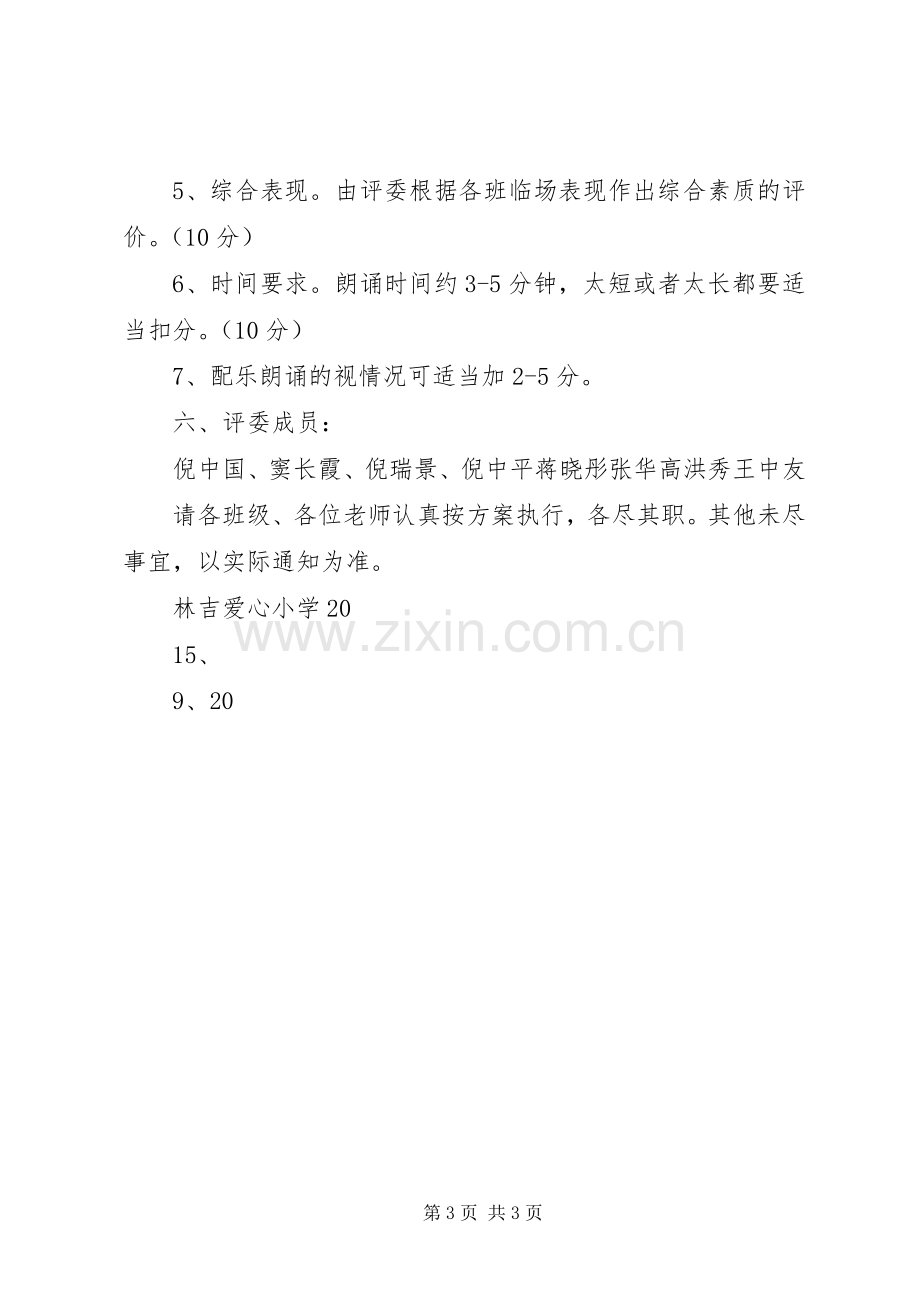 小学“迎中秋,庆国庆”主题活动实施方案 .docx_第3页