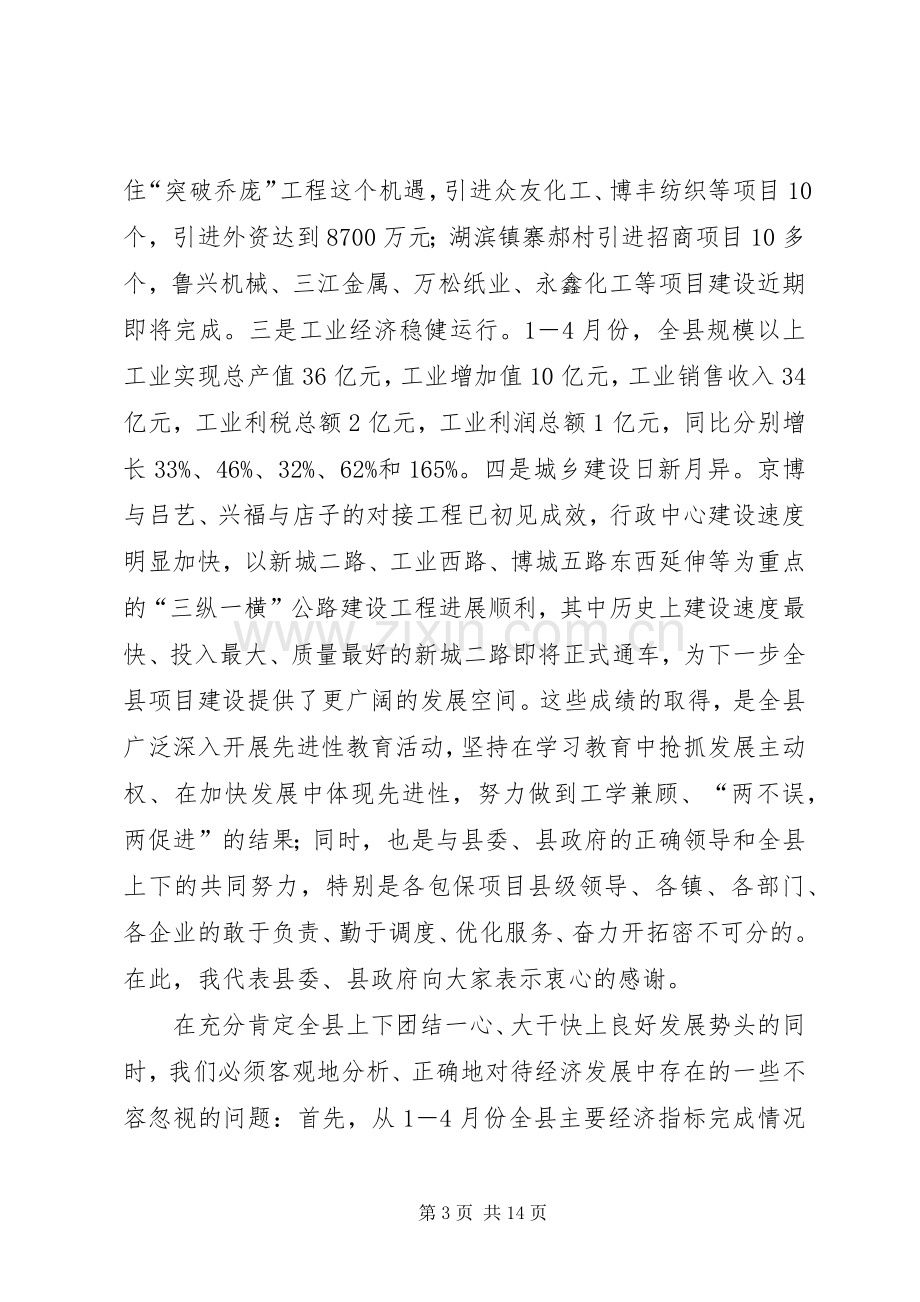 在全县项目建设现场观摩会议上的讲话.docx_第3页