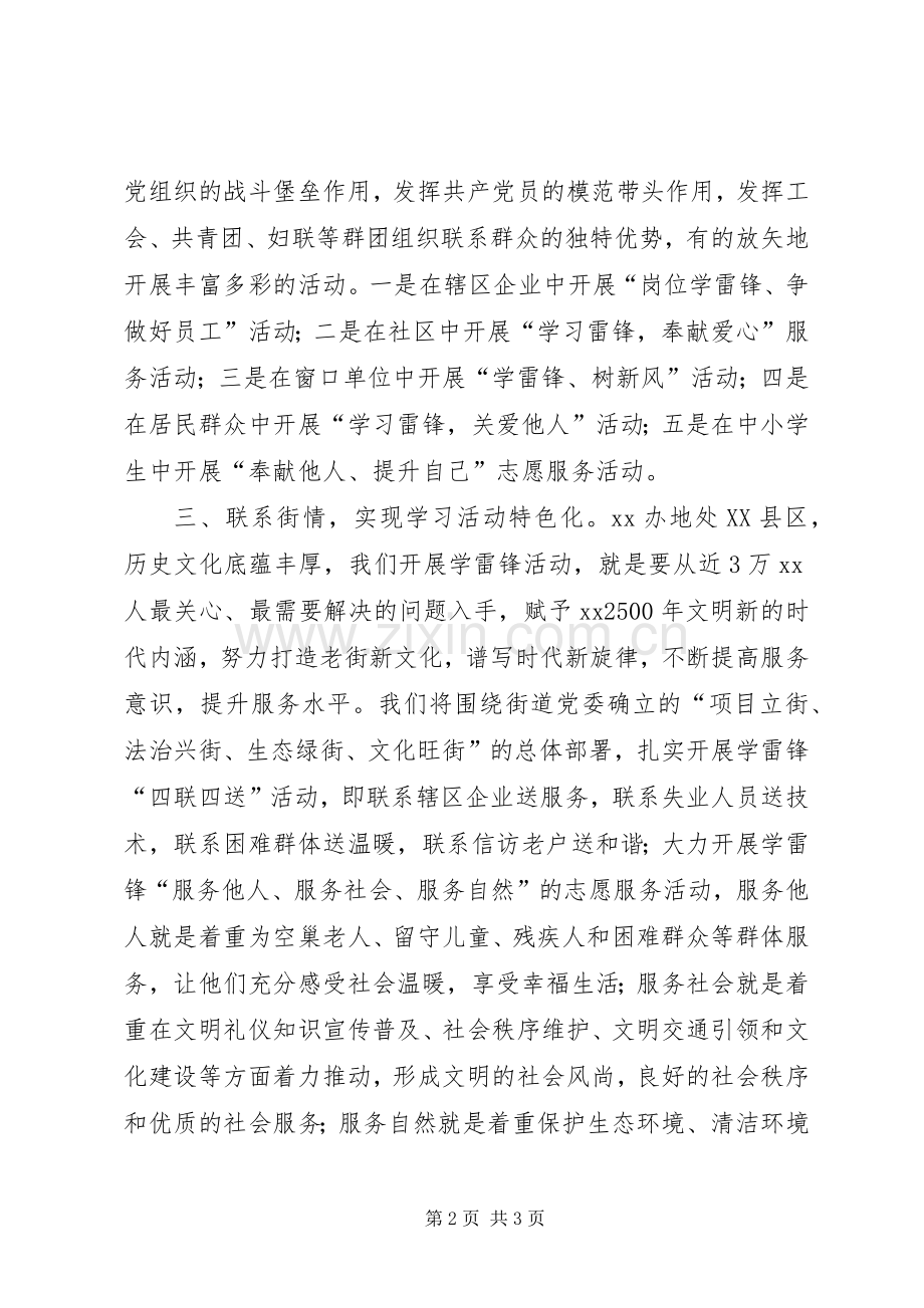 XX学雷锋活动启动仪式书记发言.docx_第2页