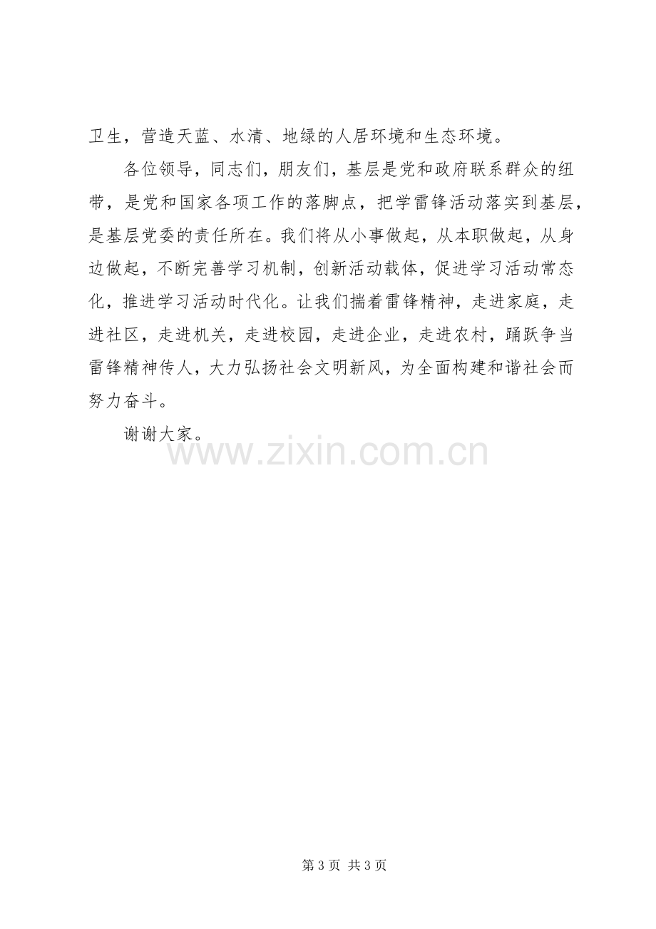 XX学雷锋活动启动仪式书记发言.docx_第3页