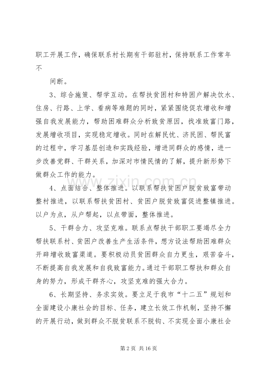 联村联户为民富民方案.docx_第2页