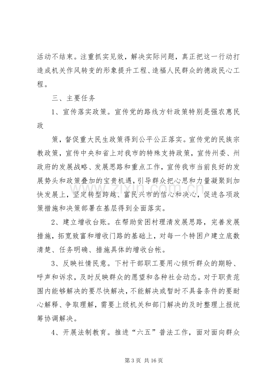 联村联户为民富民方案.docx_第3页