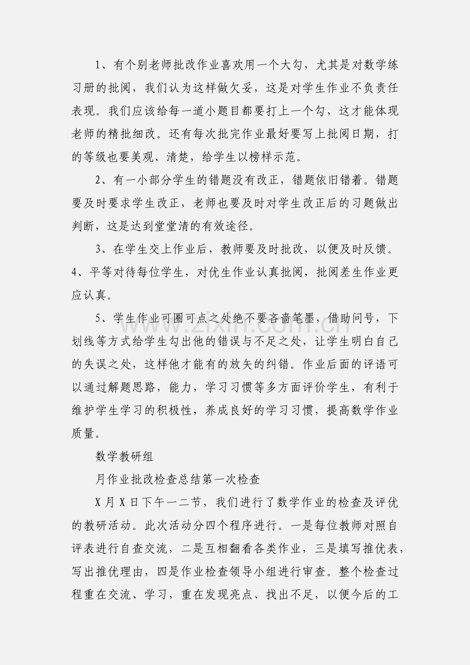 数学作业批改检查小结.docx_第2页