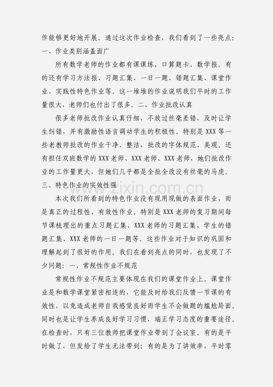 数学作业批改检查小结.docx_第3页