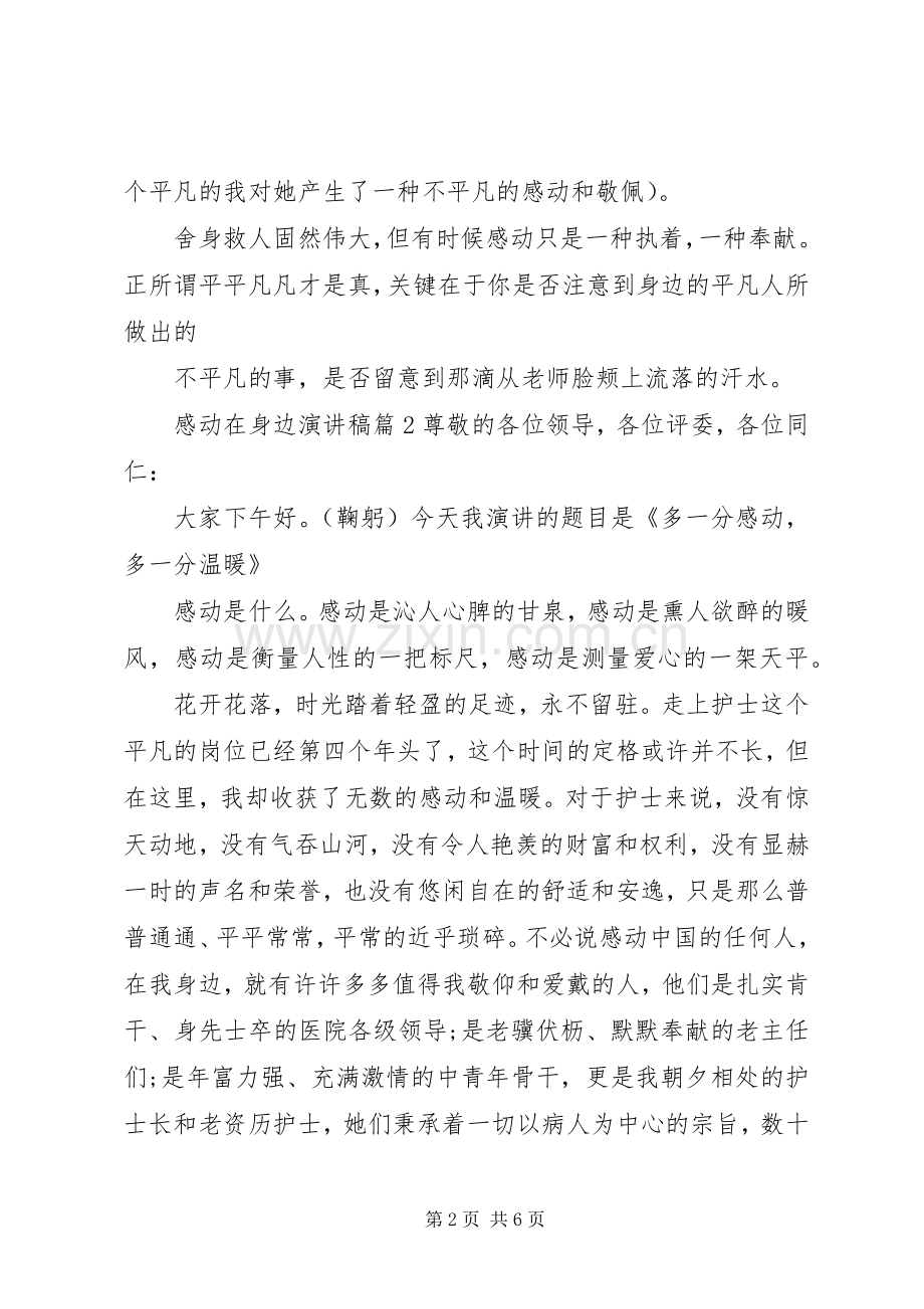 感动在身边演讲稿3篇.docx_第2页