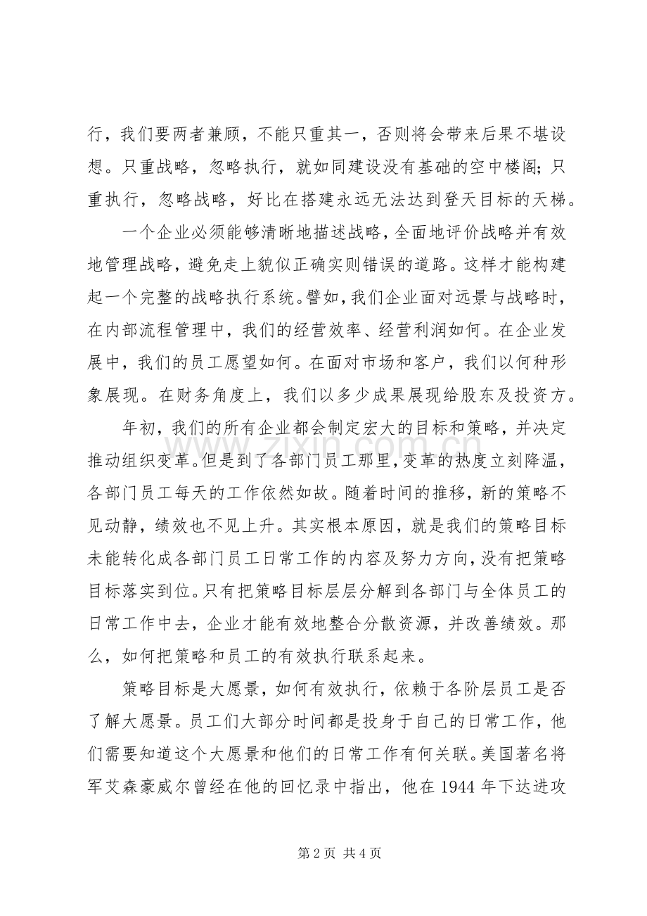 企业工作务虚会发言材料提纲.docx_第2页