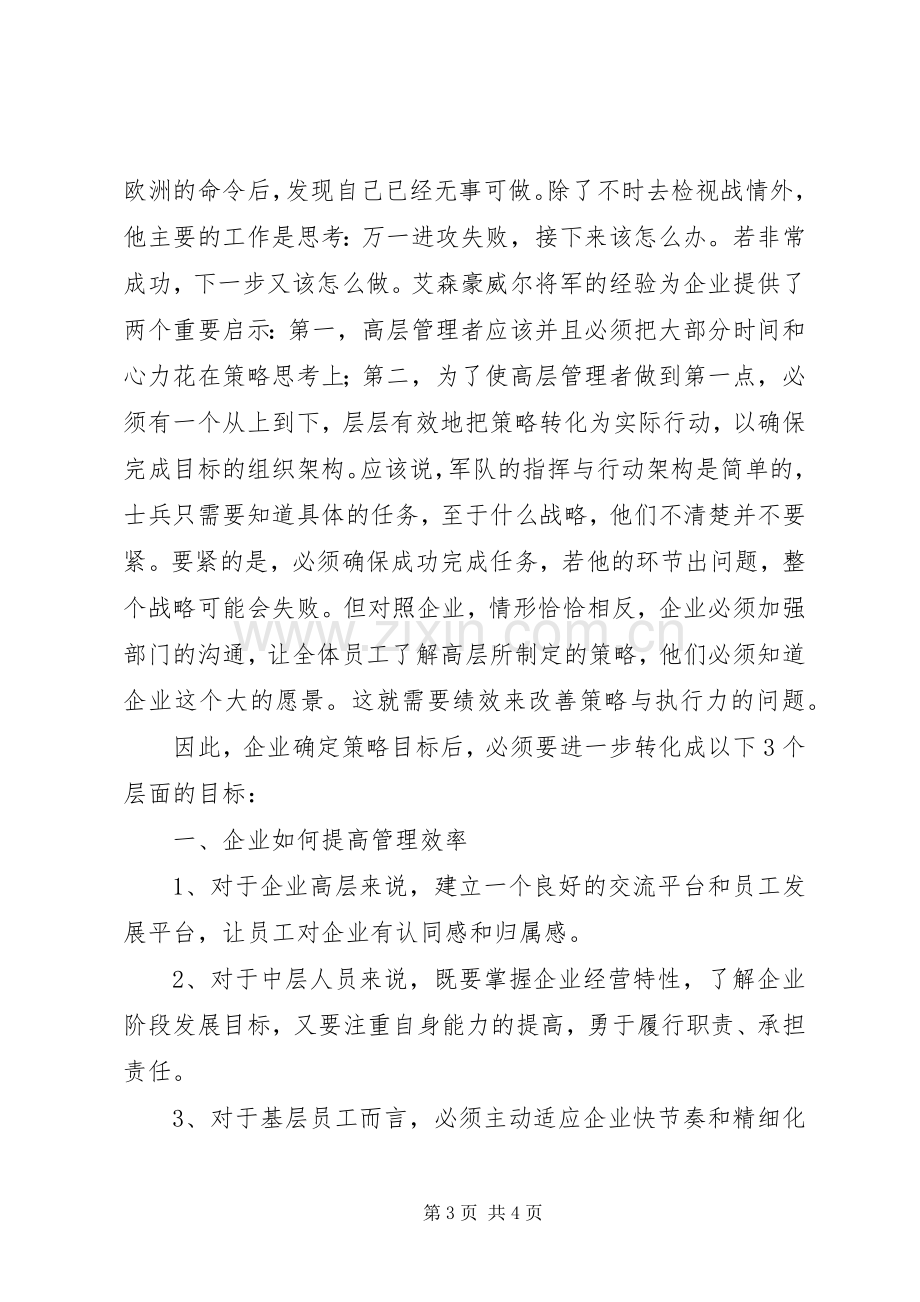 企业工作务虚会发言材料提纲.docx_第3页