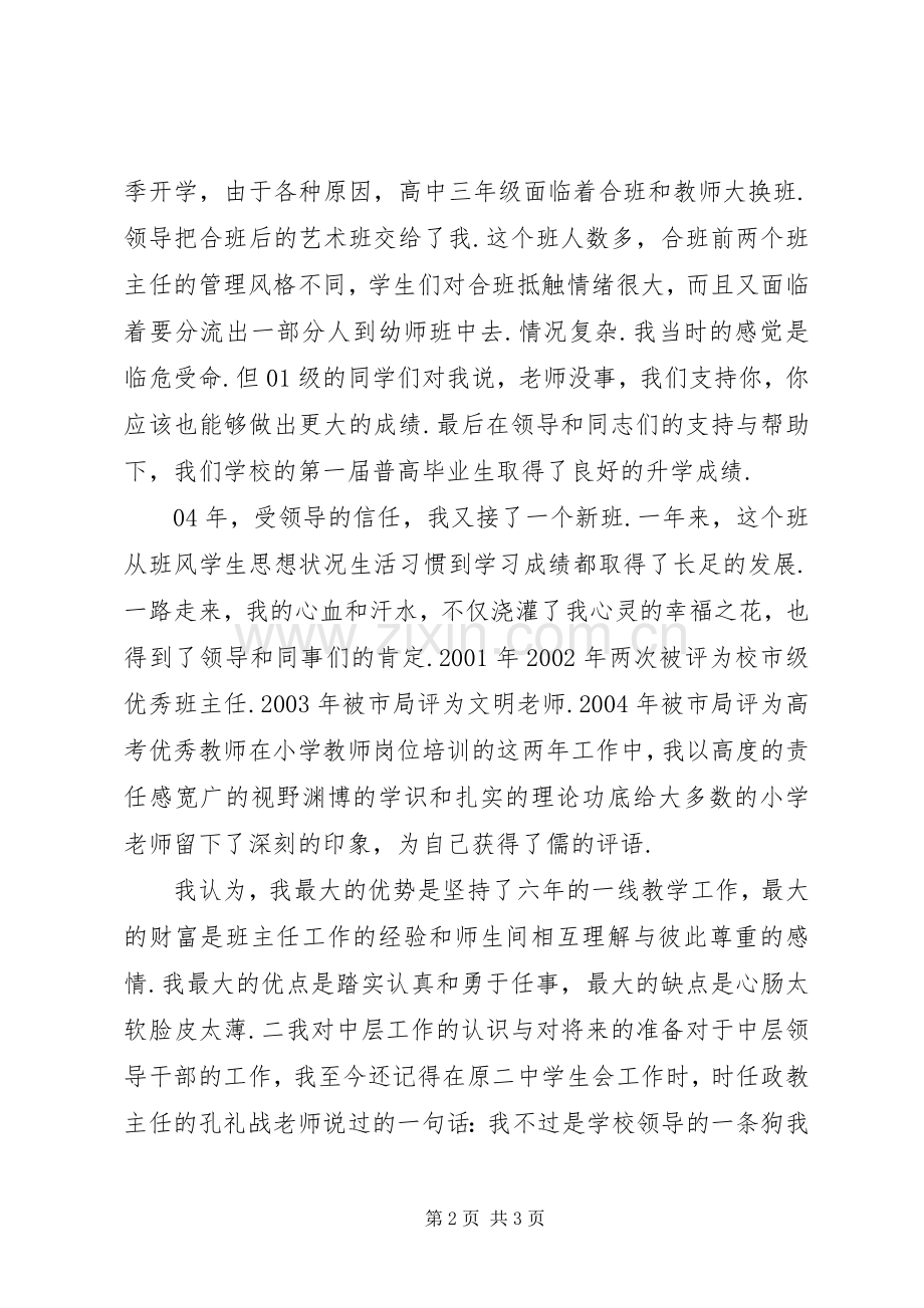 学校中层干部竞选演讲稿竞职演讲.docx_第2页