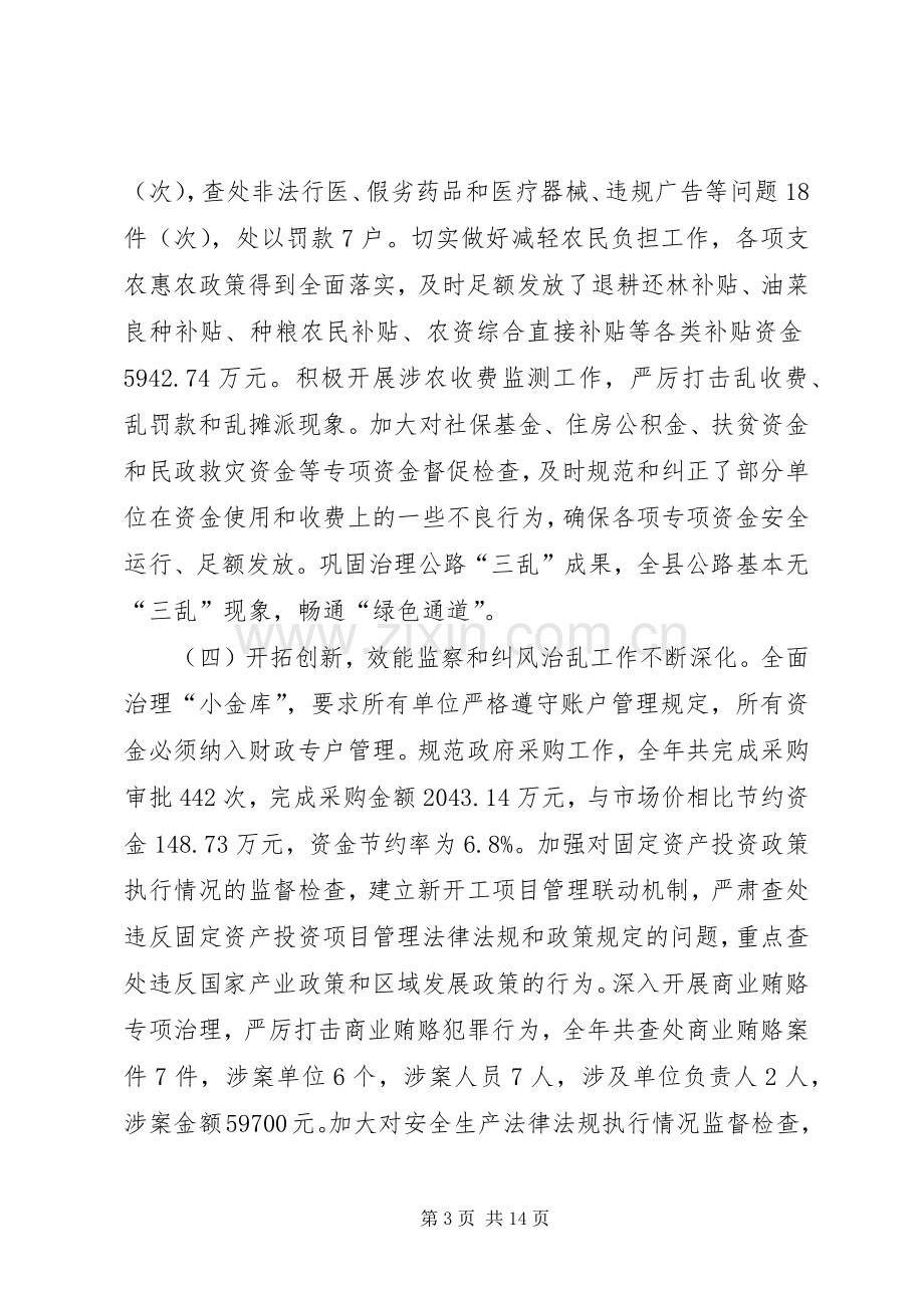 县长在政府廉政工作会议上的讲话.docx_第3页