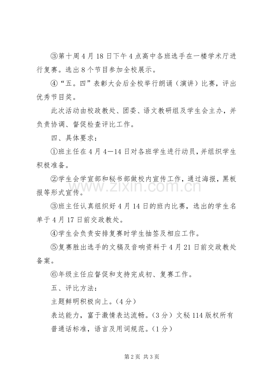 五四青年节活动实施方案 (2).docx_第2页