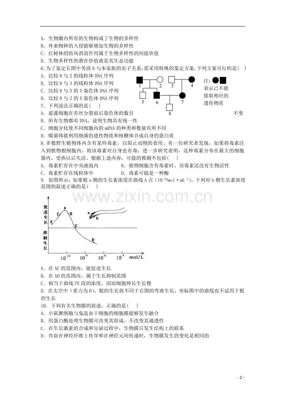 福建省高三生物3月份模拟测试2.doc_第2页