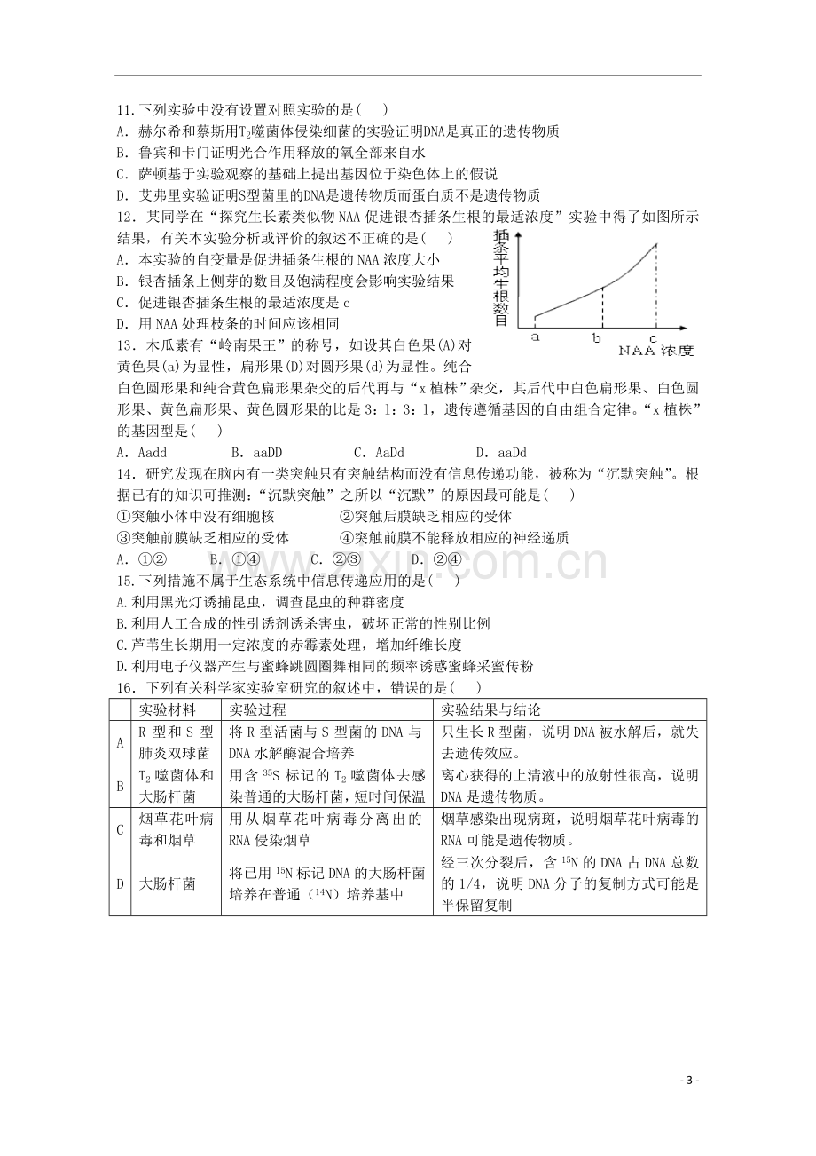 福建省高三生物3月份模拟测试2.doc_第3页