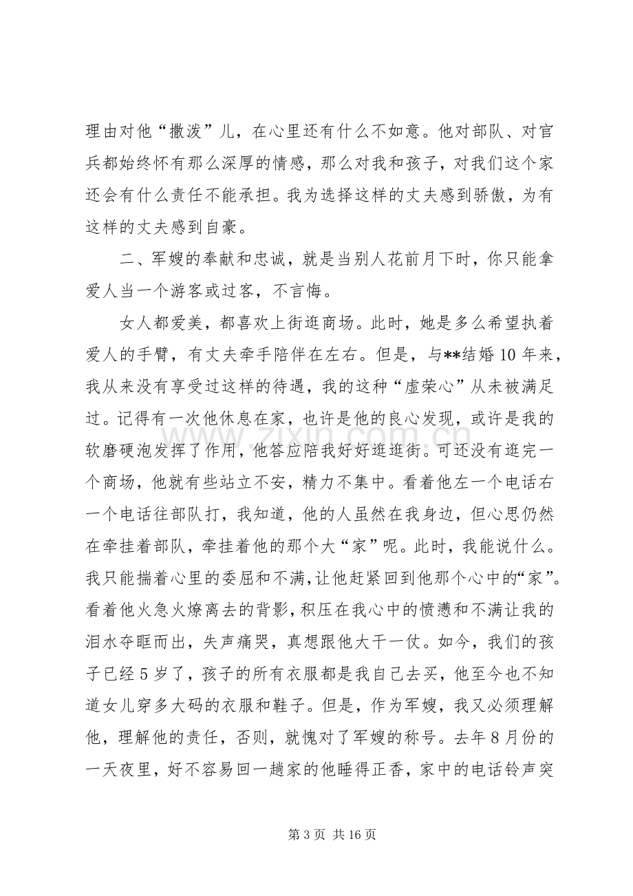 军嫂代表演讲稿三篇.docx_第3页