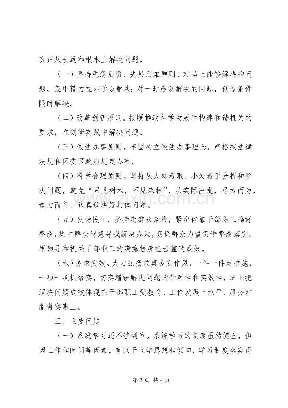 机关事务局科学发展观整改落实实施方案.docx_第2页