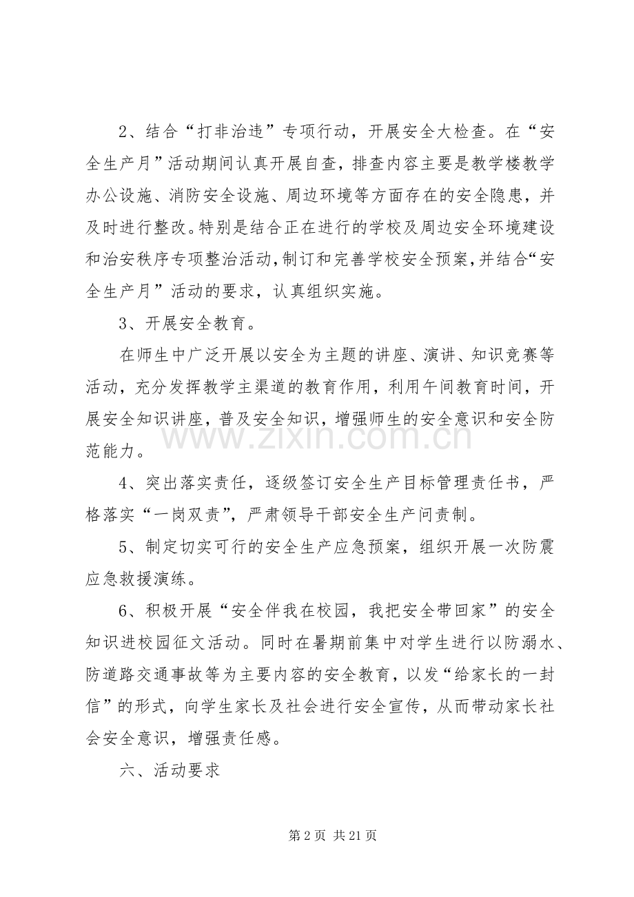 第一小学安全生产月活动实施方案.docx_第2页