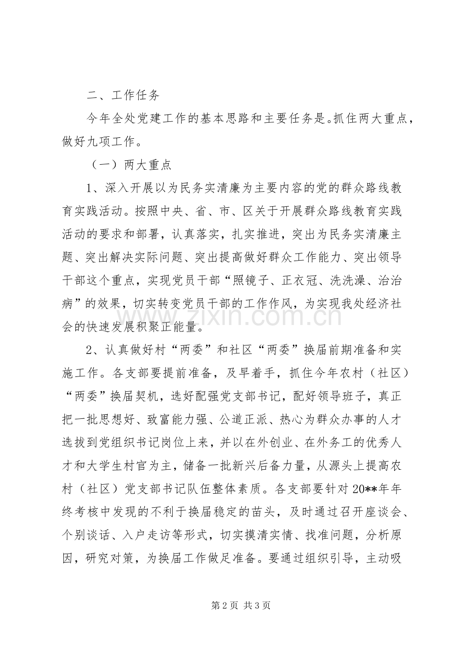 街道工委基层组织建设方案.docx_第2页