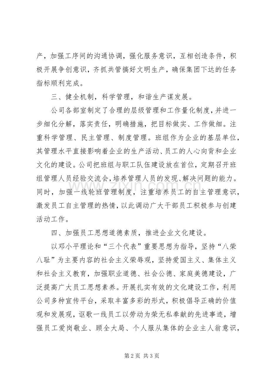 公司开展文明单位创建活动方案 .docx_第2页